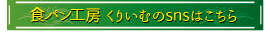 SNSボタン