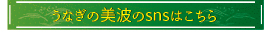 SNSボタン