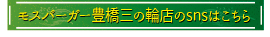 SNSボタン